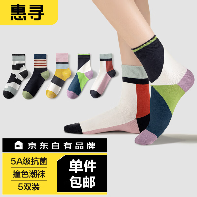 惠寻 京东自有品牌 5双装袜子女士撞色中筒棉袜短袜运动情侣袜