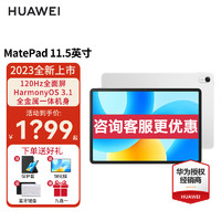 HUAWEI 华为 平板 MatePad 11.5英寸 2023款 120Hz护眼全面屏 影音娱乐办公学习平板电脑 冰霜银