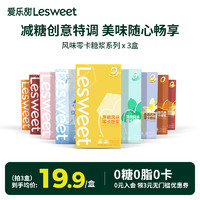 Lesweet 愛樂甜 0糖0卡0脂咖啡伴侶薄荷風味零卡糖漿條盒裝焦糖糖漿桂花