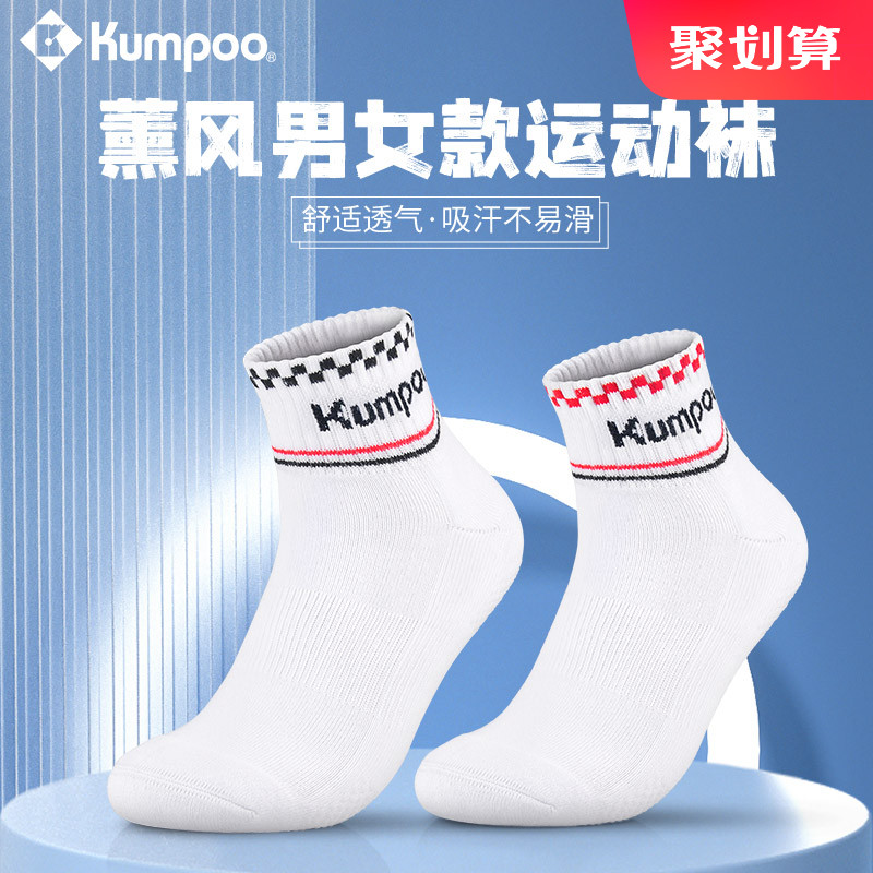 KUMPOO 薰风 羽毛球袜男女袜加厚毛巾底专业运动袜透气KSO-03/04