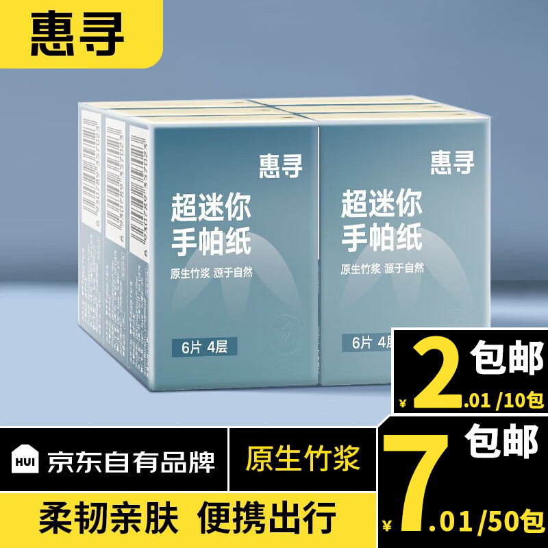 惠寻 手帕纸柔韧4层6片10包