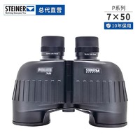 STEINER 视得乐 德国视得乐STEINER望远镜双筒高倍高清防水免调焦7x50