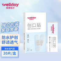 WELLDAY 维德 无菌一次性婴儿创可贴【防水透气型】 20片/盒