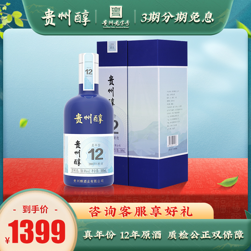 贵州醇12年真年份59.6度陈香浓香型白酒纯粮食酒礼盒套装坤沙