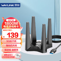 wavlink 睿因 Vitesse Pro2 WiFi6无线网卡AX1800M双频5G千兆电竞USB无线网卡台式机笔记本wifi接收发射器