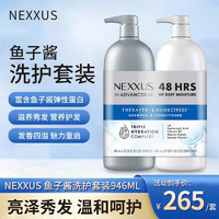 PLUS会员：NEXXUS 鱼子酱洗发水+护发素 纽约沙龙级浓缩弹性蛋白2瓶套装 洗护套装洗发946ml+护发946ML