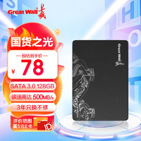 Great Wall 长城 128GB SSD固态硬盘 SATA3.0接口 高速低功耗 S300系列 最高可达500MB/s