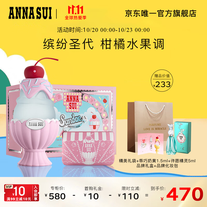 ANNA SUI 安娜苏 悦目粉色淡香水50ml礼盒套装 含化妆袋 粉圣代