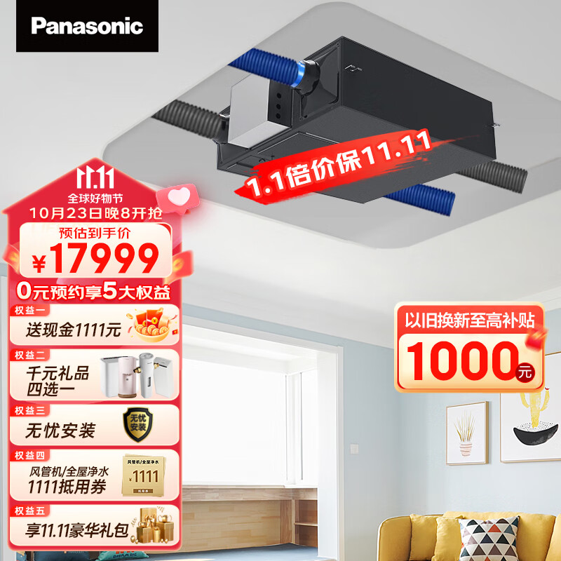 松下（Panasonic） 新风系统 FV-25ZDP2C 250风量中央全热交换器消毒一体双向流循环去PM2.5过敏原卫健委认证