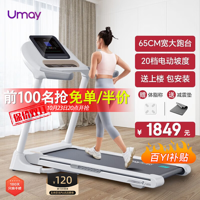 佑美 Umay跑步机家庭家用电动坡度可折叠智能高端走步