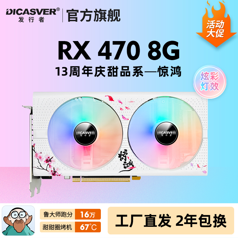 DICASVER/发行者 发行者显卡全新RX580 8G  588 RX590独显游戏显卡台式电脑显卡