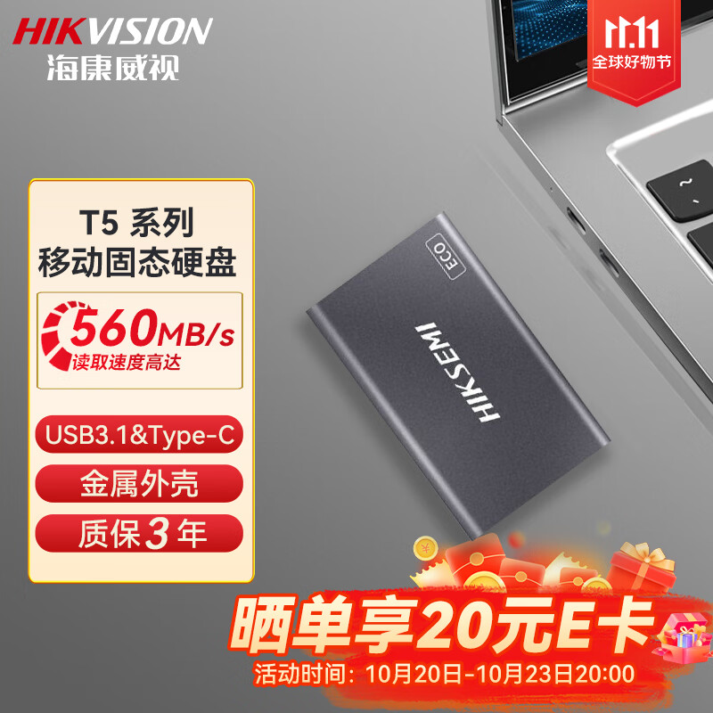 海康威视 移动固态硬盘512GB(PSSD)T5系列读速560MB/s高速Type-c USB3.1接口兼容手机电脑小巧便携存储两用