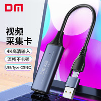 DM 大迈 HDMI视频采集卡高清4K输入Switch游戏手机相机直播录制电脑USB/Type-C双输出采集器 CHB076
