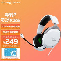 HYPERX 极度未知 原金士顿毒刺2灵动Xbox版 电竞游戏耳机头戴式 白色