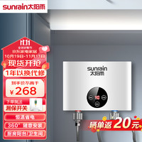 sunrain 太陽雨 即熱式小廚寶電熱水器 5500W三檔變頻不限水量迷你家用即開