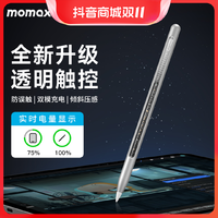 抖音超值購：momax 摩米士 ipad透明雙模磁吸電容筆傾斜壓感觸控筆applepencil