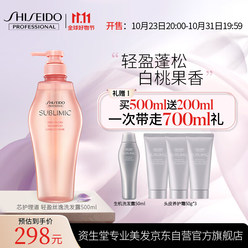 SHISEIDO 资生堂 专业美发芯护理道顺发毛躁温和丰盈沙发卷翘柔顺轻盈丝逸系列洗发水500ml