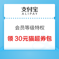 支付宝会员 等级特权 领满88-5/140-10元优惠券