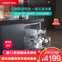 VATTI 華帝 JWF15-iD9 嵌入式洗碗機 15套