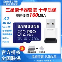 SAMSUNG 三星 PRO Plus讀卡器存儲卡512GV30 TF卡高速switch運動相機游戲機