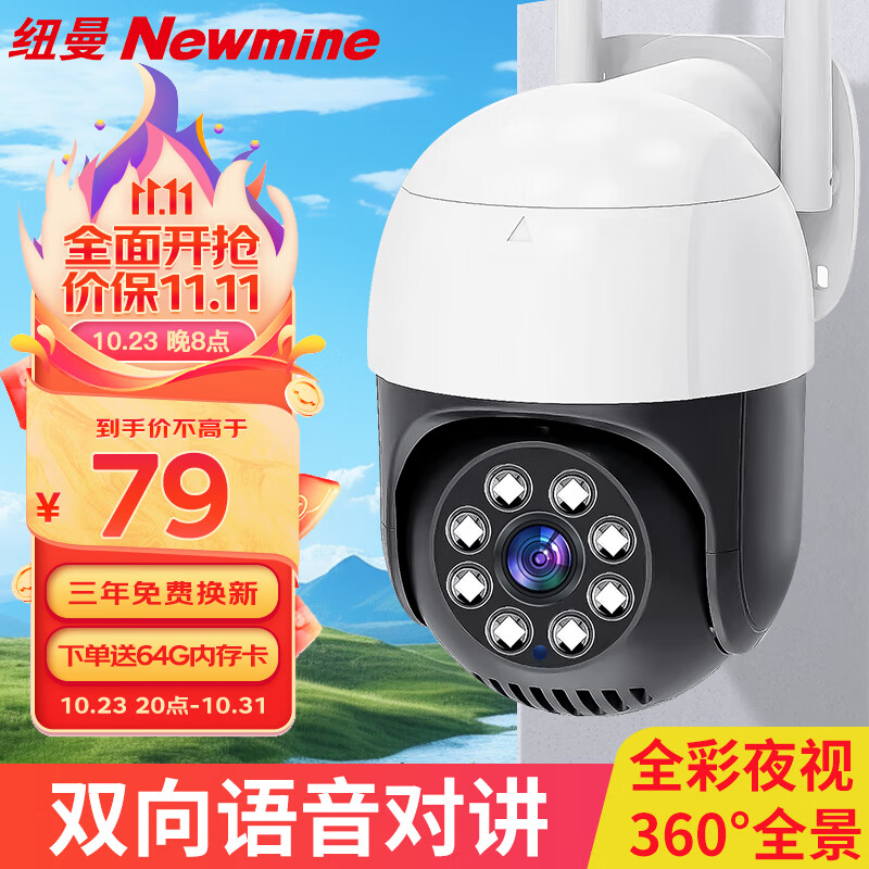 Newmine 纽曼 无线家用摄像头手机远程监控器360度无死角带夜视全景语音农村室