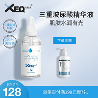 方程式（XEQ）德沃XEQ方程式三重玻尿酸滋润舒缓保湿补水面部精华液100ml 100ml