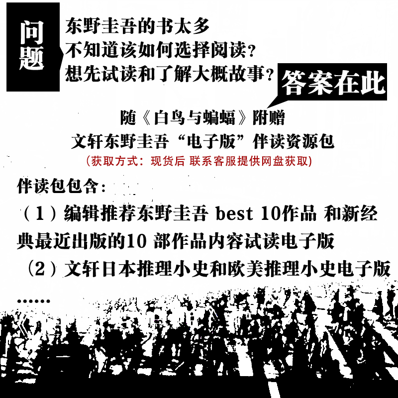 白鸟与蝙蝠【文轩专享伴读包+探案图+书签】百鸟与蝙蝠 东野圭吾 天鹅与蝙蝠 日本侦探悬疑推理小说书 新华文轩