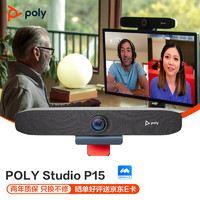 Polycom 宝利通 Poly studio P15 4K高清摄像头90°广角免驱动USB 4倍变焦