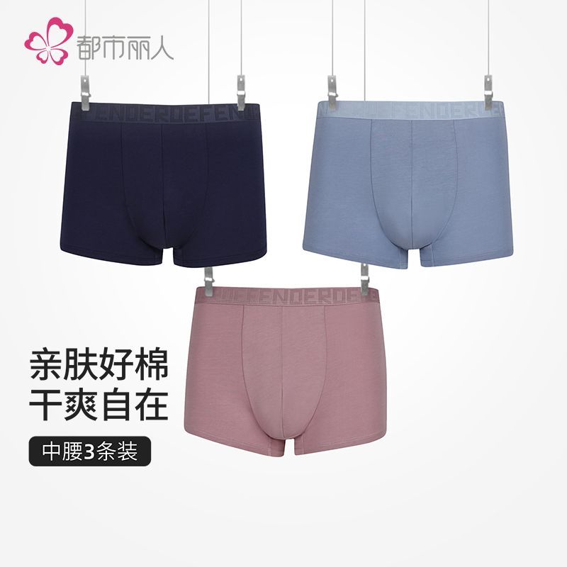 都市丽人 COSMO LADY 3条装吸湿透气孔里裆男士内裤棉质中腰平角短裤