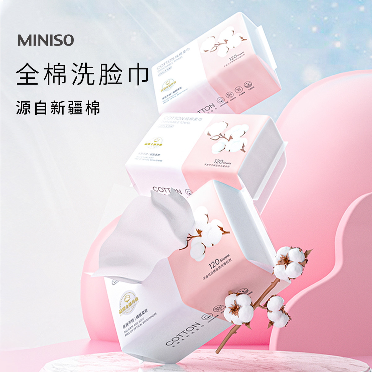 名创优品 MINISO360抽全棉洗脸巾干湿两用棉柔巾卸妆巾婴儿可用擦脸巾货