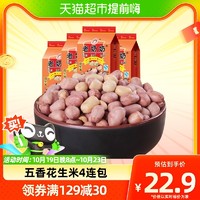 88VIP：老奶奶 五香味红皮花生米每日坚果炒货下酒菜102g*4袋休闲零食小吃