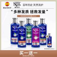 NaturVital减少掉发NV洗发水氨基酸控油蓬松无硅油洗发露男女可用