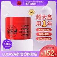 LUCAS' lucaspapaw澳洲进口木瓜膏万能修复唇膏烫伤膏婴儿护臀膏