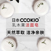 CCOKIO/酷优客 日本CCOKIO乳木果洁面皂80g 除螨清洁洗脸香皂洗澡沐浴洗面女男士