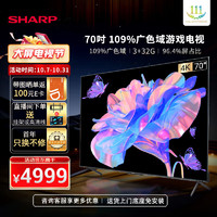 SHARP 夏普 4T-M70U5EA 70吋 日本液晶面板 109%广色域 3G+32G 96.4%屏占比 AI远场语音 超薄平板电视