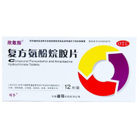 迪瑞 制药  复方氨酚烷胺片 12片 感冒药 1盒