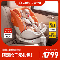 【双11】启橙儿童座椅0-12岁宝宝婴儿车载汽车用360旋转