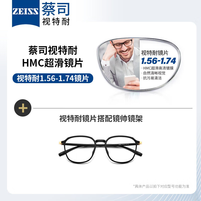 视特耐 1.60非球面树脂镜片*2片+纯钛眼镜架多款可选