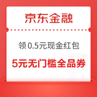 京东金融 真福利够靠谱 领5元无门槛全品券/满49-2元等支付券