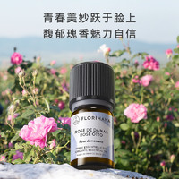 Florihana法国F家奥图玫瑰精油嫩肤香薰面部护理肌肤按摩