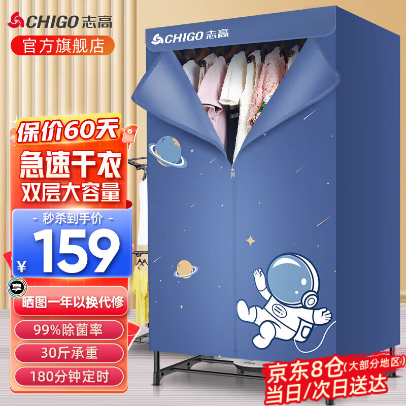 CHIGO 志高 小型衣柜式风干烘衣机婴儿衣服衣物暖风大容量双层宿舍衣柜两用