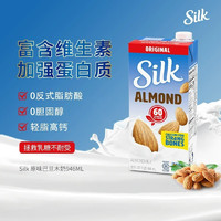 Silk'n SILK美国进口无糖高钙巴旦木植物奶杏仁奶咖啡伴侣轻脂低卡946ml 原味