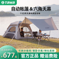 TAWA 天幕帐篷户外一体全自动速开防晒野外露营便携式折叠沙滩装备 T1L流沙金色