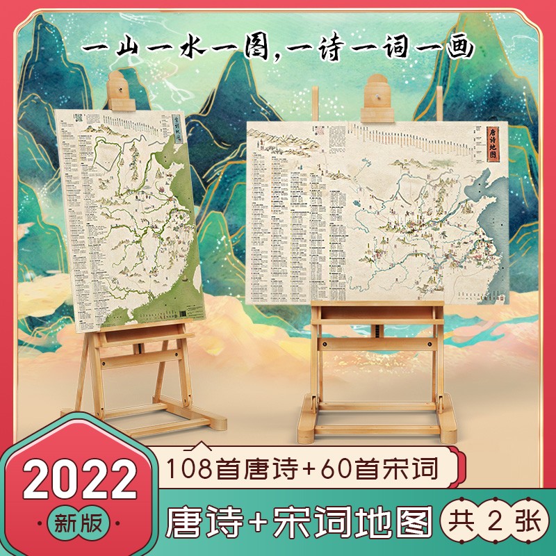 【系列自选】2022年 中国地图和世界地图挂图 中小大尺寸儿童版地图 【全2张折叠版】儿童唐诗+宋词地图