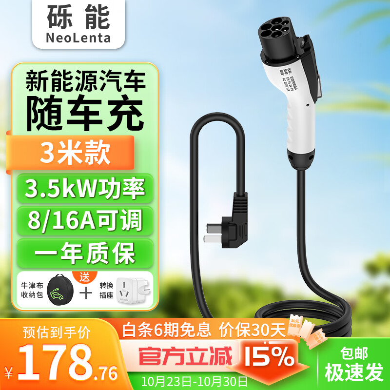 NeoLenta 砾能 新能源汽车随车充电枪 3.5kW两档电流切换-3米