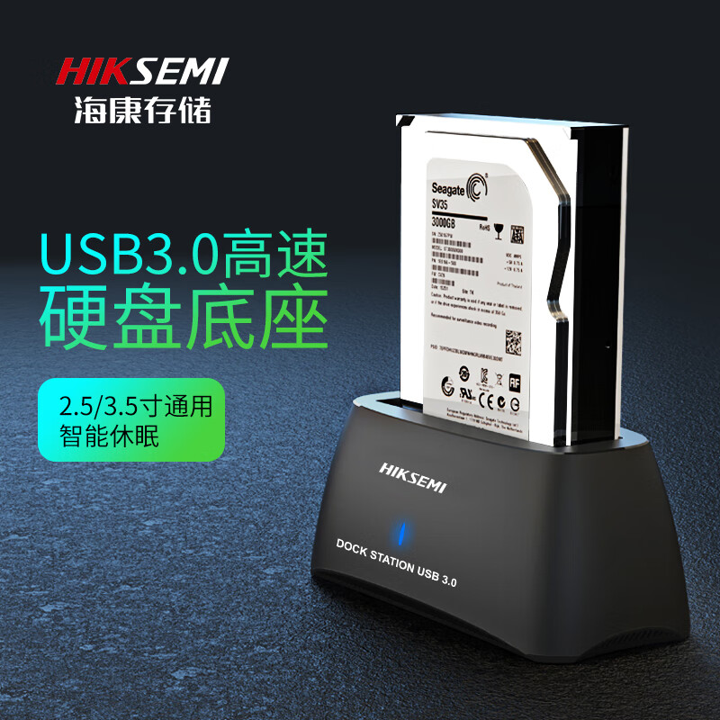 海康威视 硬盘底座2.5/3.5英寸3.0单盘位扩展SATA串口笔记本电脑外接机械固态SSD外置硬盘盒
