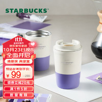 星巴克（Starbucks）杯子保温杯“绝绝紫”象牙白拼接款男女咖啡杯男女 象牙白拼接款随行杯355ml