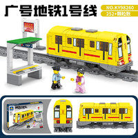 KAZI 开智 积木拼装玩具地铁列车模型