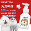 VOTESIL 寵物  氨基酸干洗泡泡  400ml