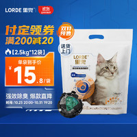 LORDE 里兜 三壳除臭混合猫砂2.5kg*12包